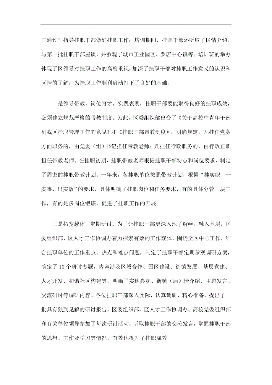 市科教系统青年干部挂职锻炼总结精选.doc_第2页