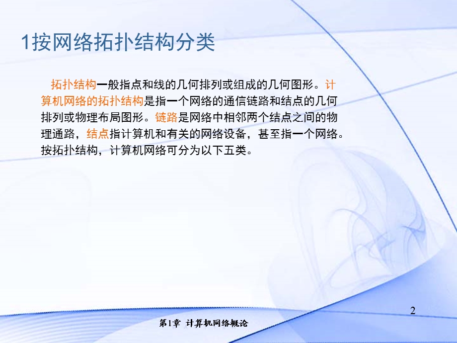 计算机网络的类型.ppt_第2页