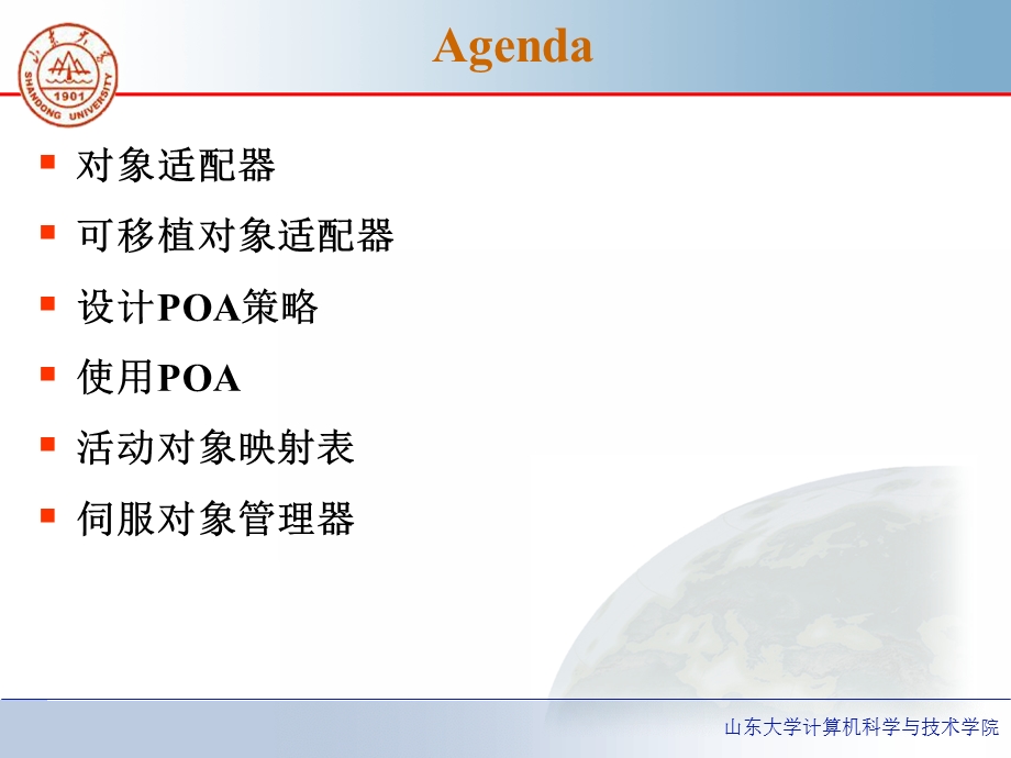 编写服务端程序.ppt_第2页