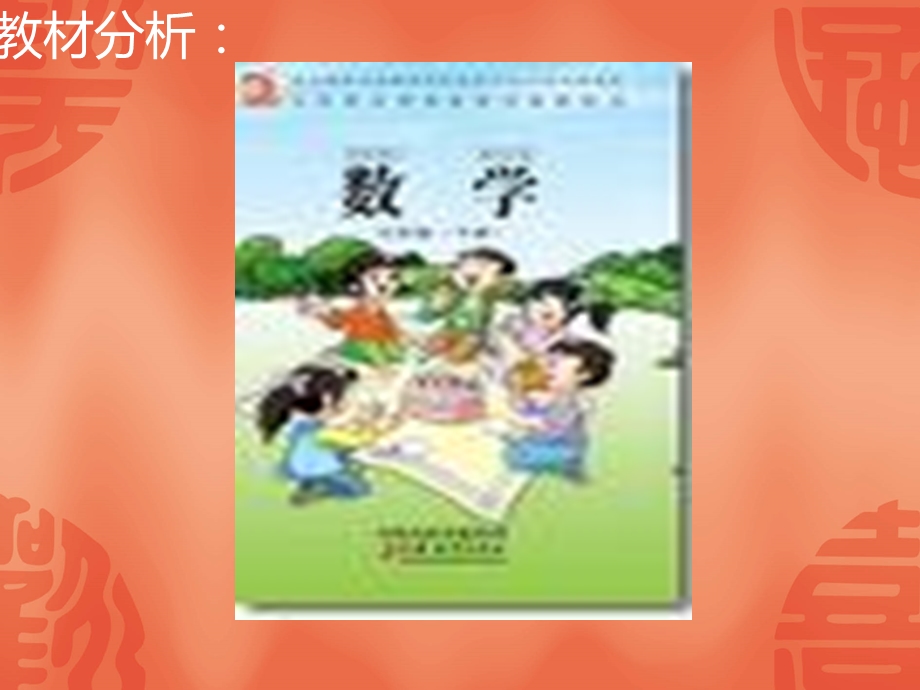 说课教师石浮学校王丽英.ppt_第2页