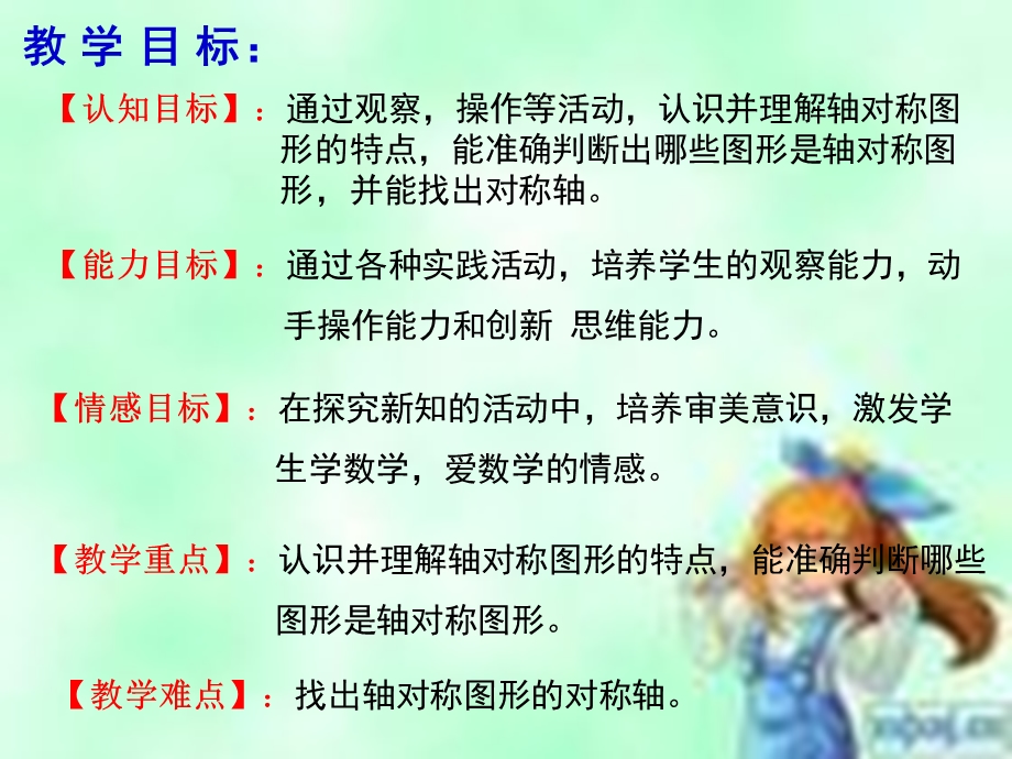 说课教师石浮学校王丽英.ppt_第3页