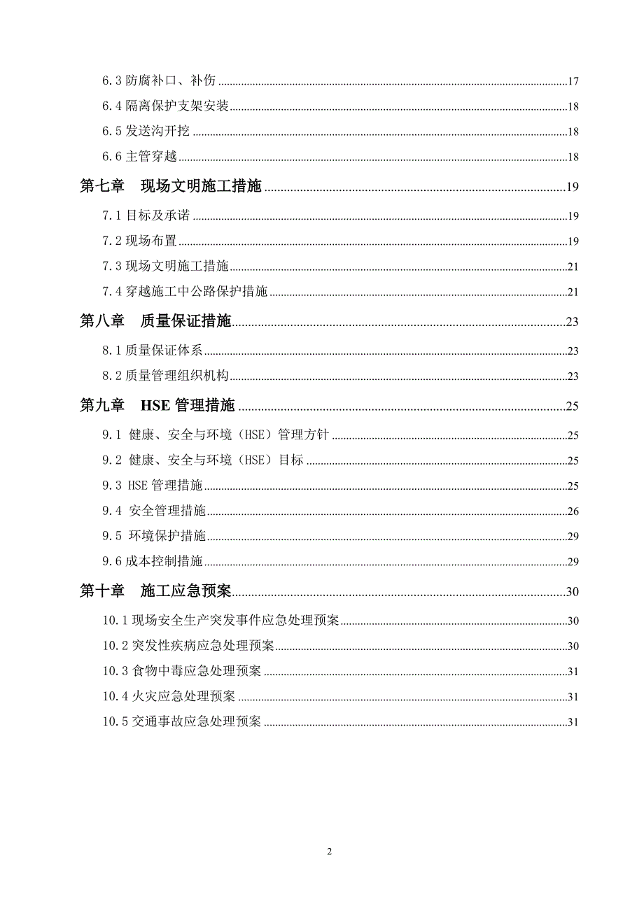 顶管穿越施工方案(唐丰快速路).doc_第3页