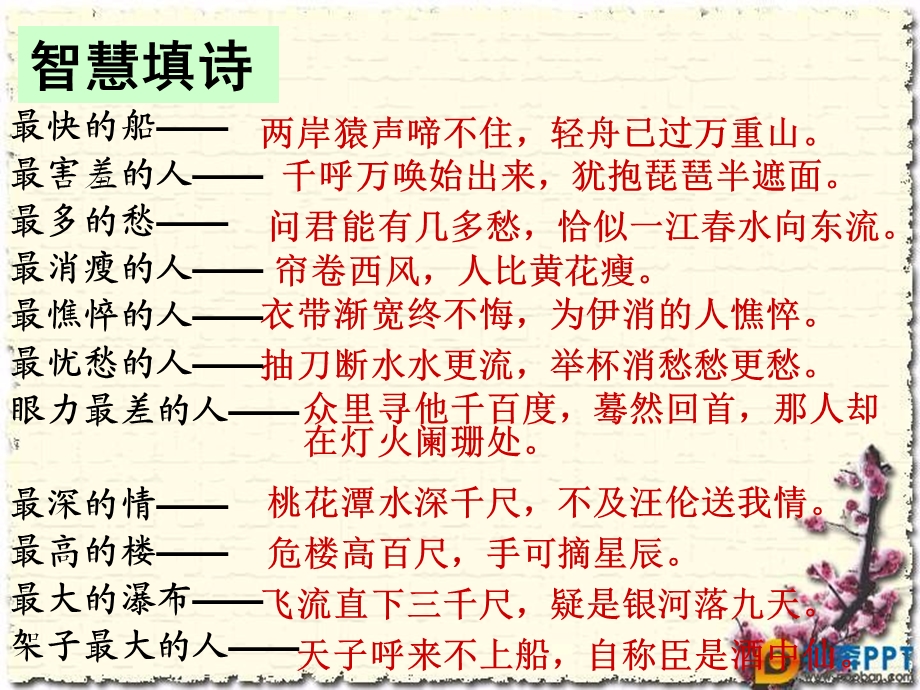 诗歌鉴赏训练之表达技巧.ppt_第2页