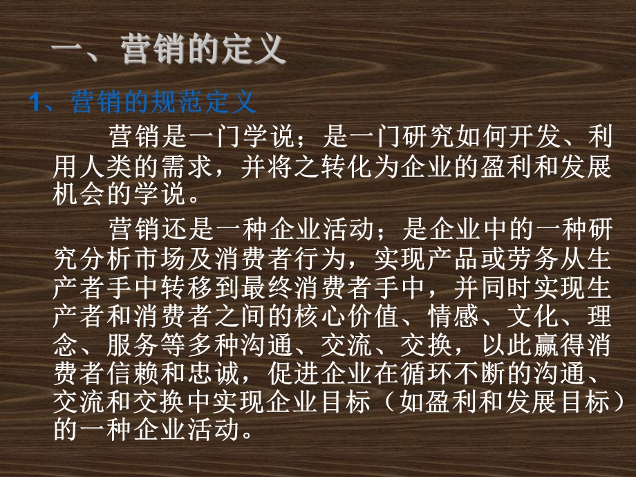 经典营销理论及其实战应用启.ppt_第3页