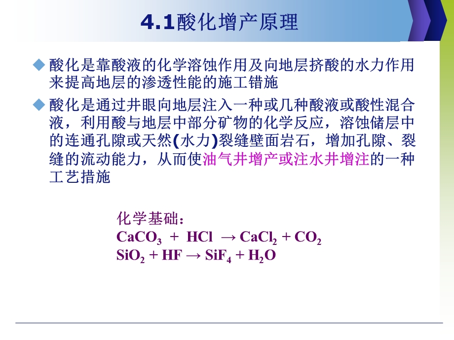 酸化及酸液添加剂.ppt_第3页