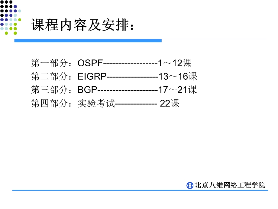 链路状态路由协议OSPF.ppt_第2页