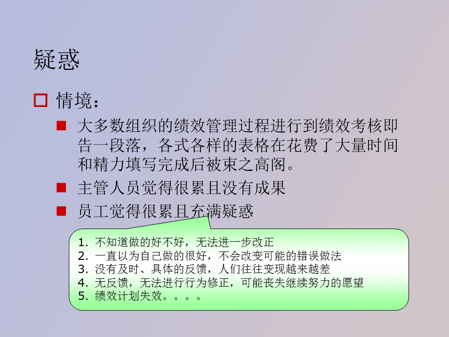 绩效反馈与改进.ppt_第2页