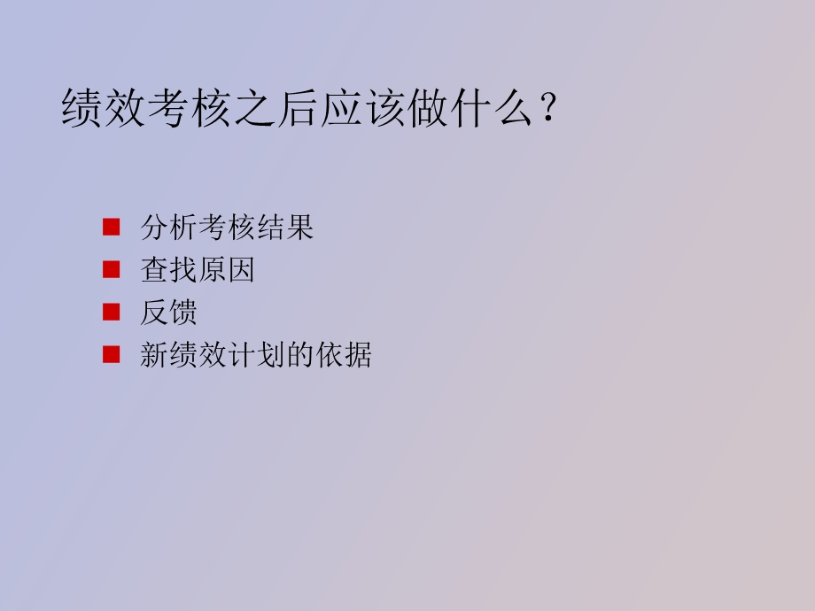 绩效反馈与改进.ppt_第3页