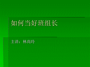 经典班组长培训.ppt