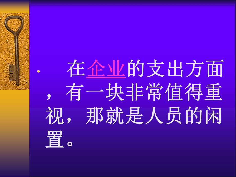 节约人力成本：小故事.ppt_第2页