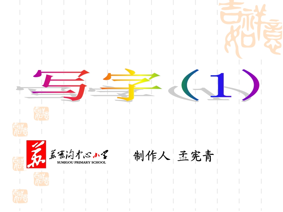 长春版小学语文四年级下册第六周写字.ppt_第3页