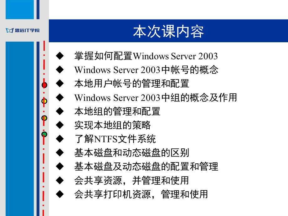 计算机基础-windows服务.ppt_第2页