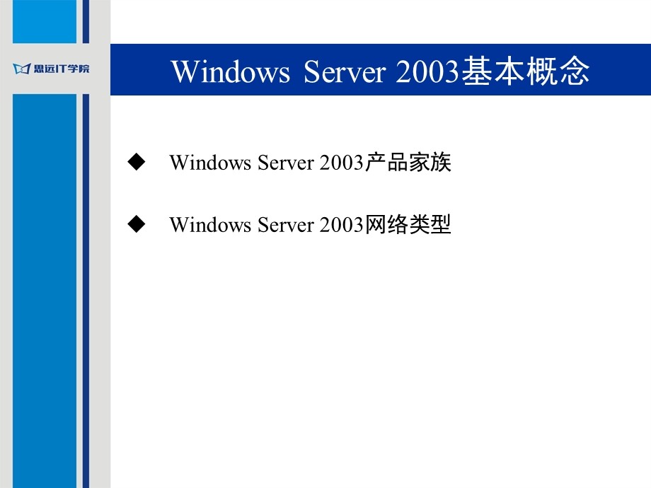 计算机基础-windows服务.ppt_第3页