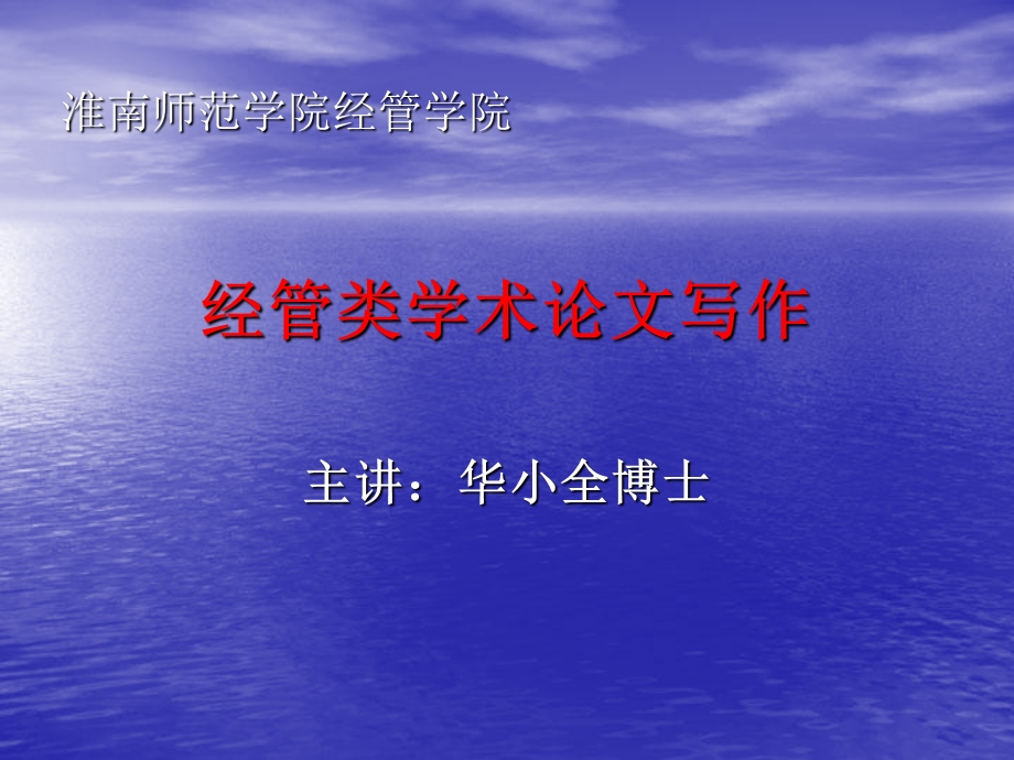 经济学论文写作指导.ppt_第1页