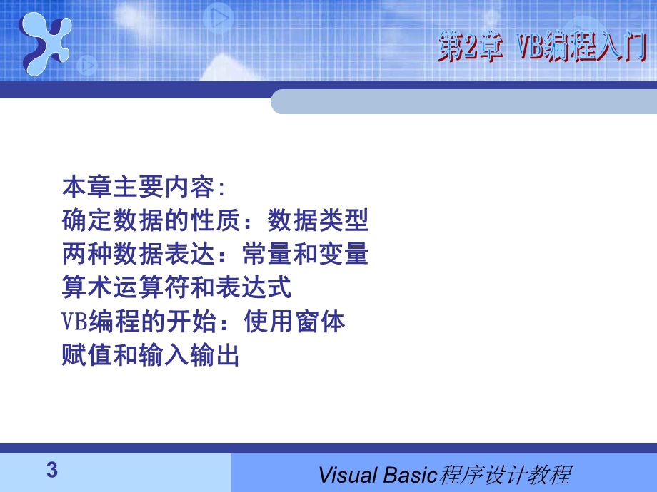 计算机级VB教程.ppt_第3页