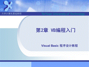 计算机级VB教程.ppt