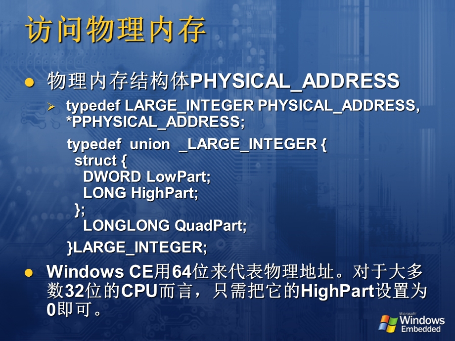 访问物理内存CEDDK.ppt_第3页