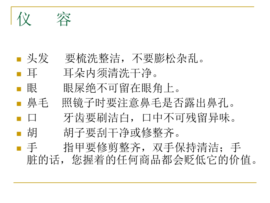 职场智慧与沟通cha.ppt_第3页