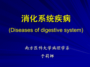 胃炎胃溃疡胃癌阑尾炎.ppt