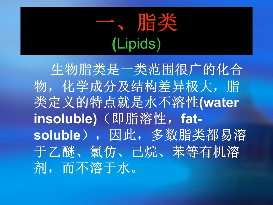 考研生化第2章脂质.ppt_第3页