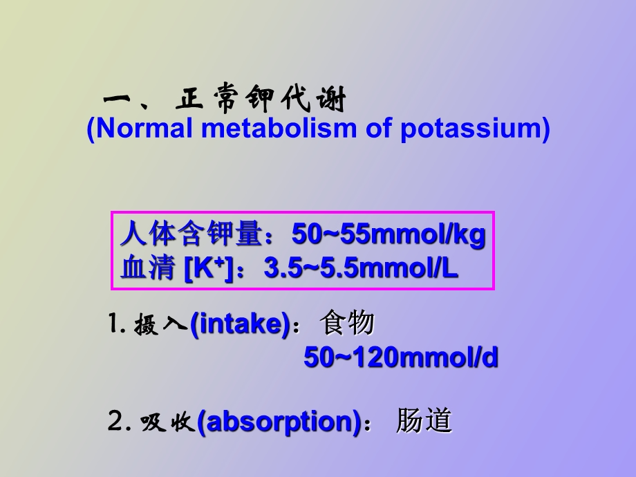 钾代谢障碍本.ppt_第3页