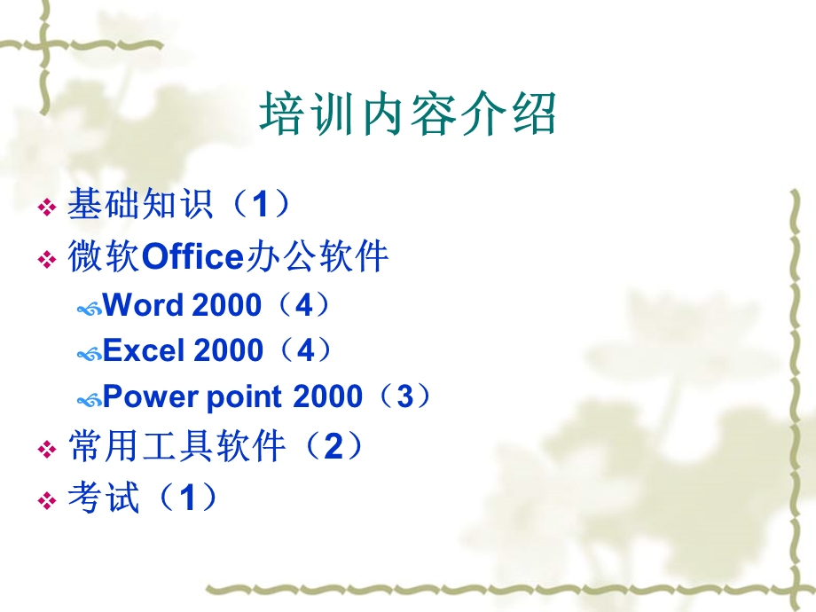 计算机中级培训.ppt_第3页