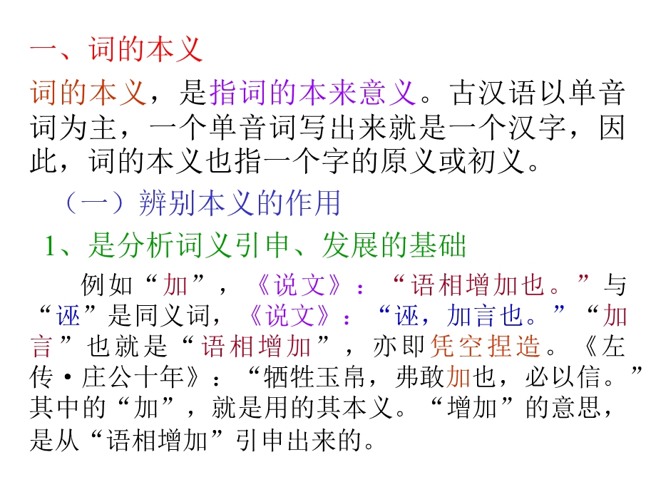 词的本义和引申义 (2).ppt_第2页