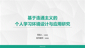 毕业论文开题报告答辩PPT模板 (240).pptx