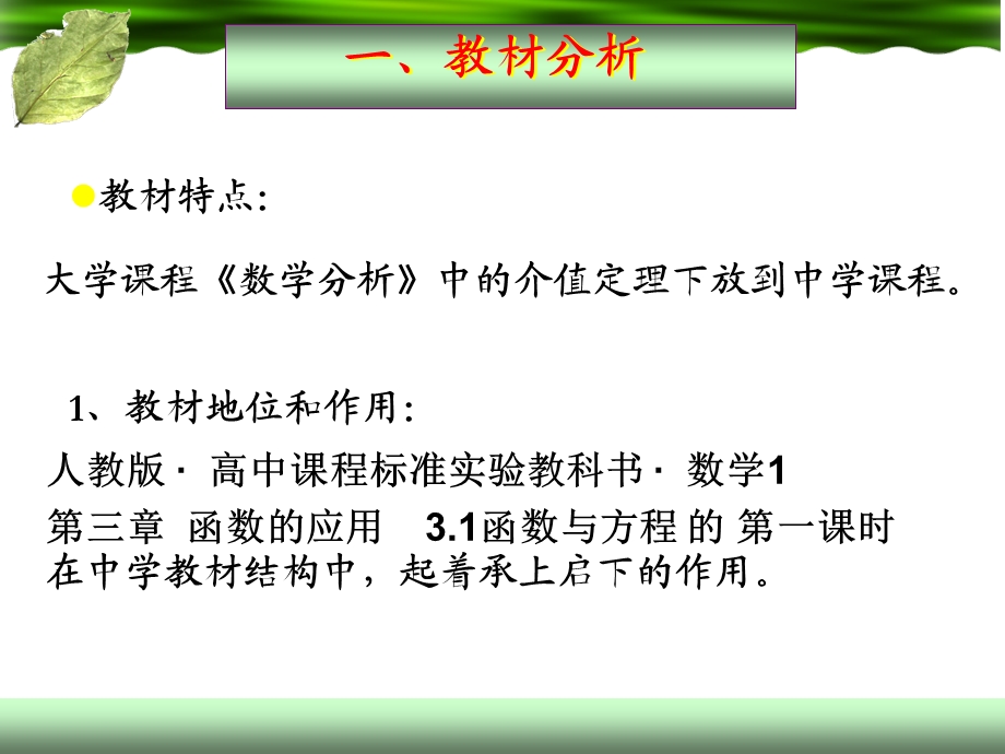 方程的根与函数的零点说课课件.ppt_第3页