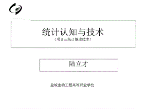 统计认知与技术-统计整理技术.ppt