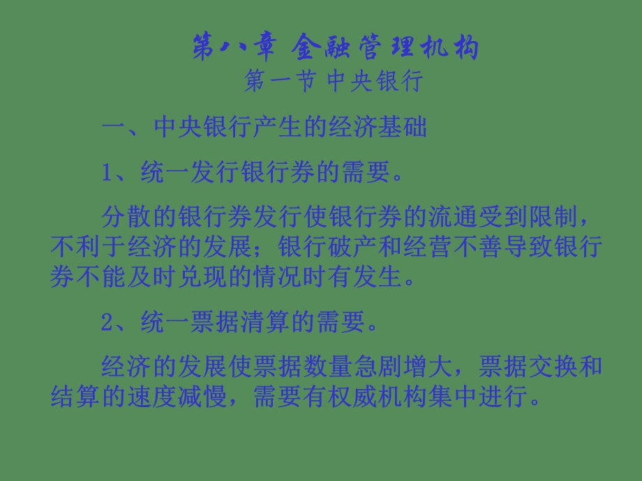 金融管理机构.ppt_第1页