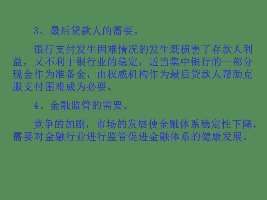 金融管理机构.ppt_第2页