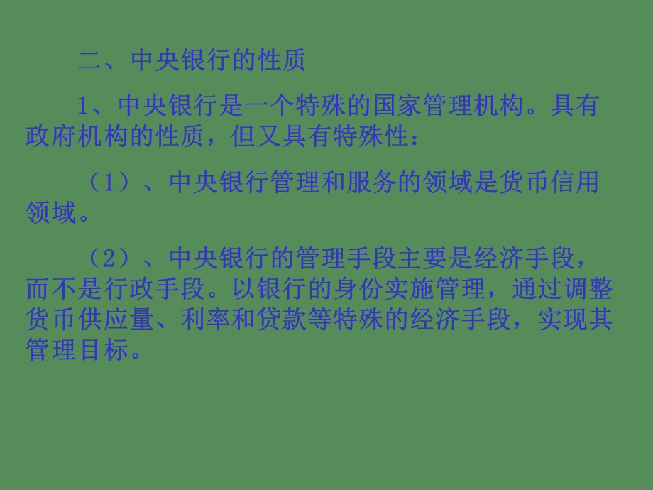 金融管理机构.ppt_第3页