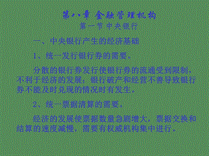 金融管理机构.ppt