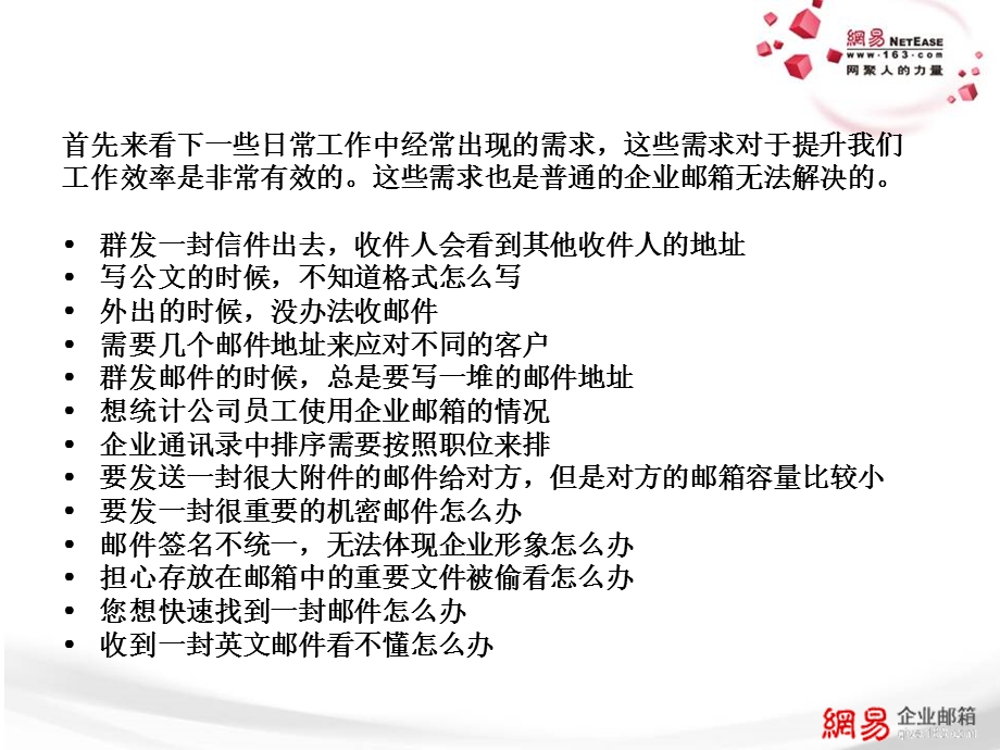 网易企业邮箱细节功能.ppt_第3页