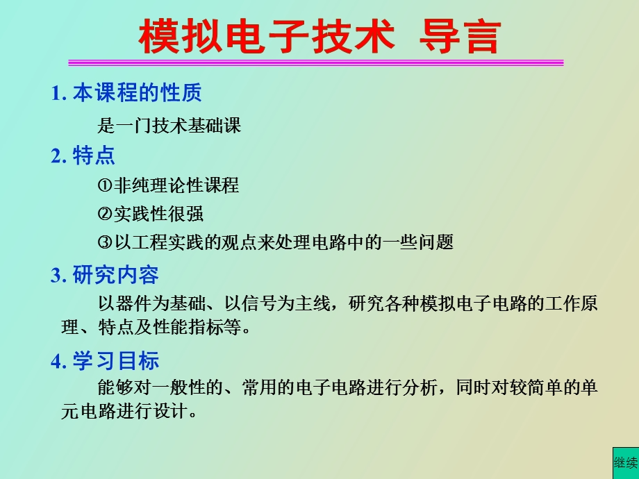 经典模电解析.ppt_第1页