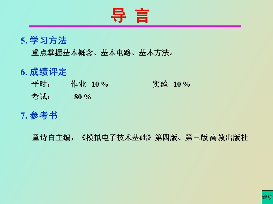 经典模电解析.ppt_第2页