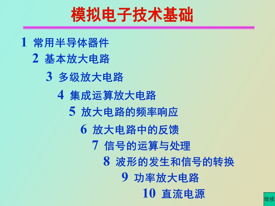 经典模电解析.ppt_第3页