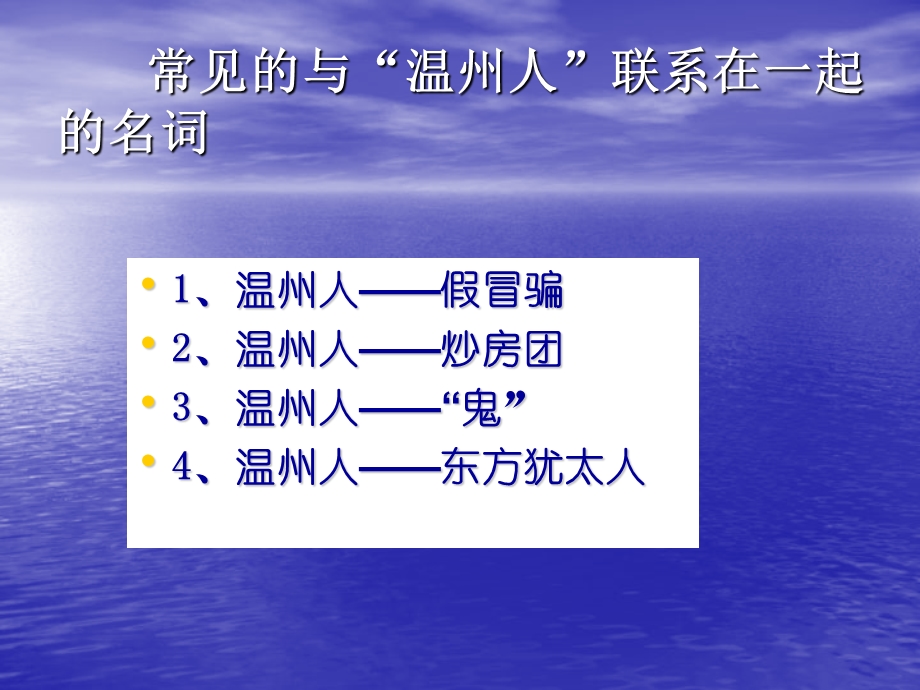 话说温州五年级教材分析.ppt_第3页