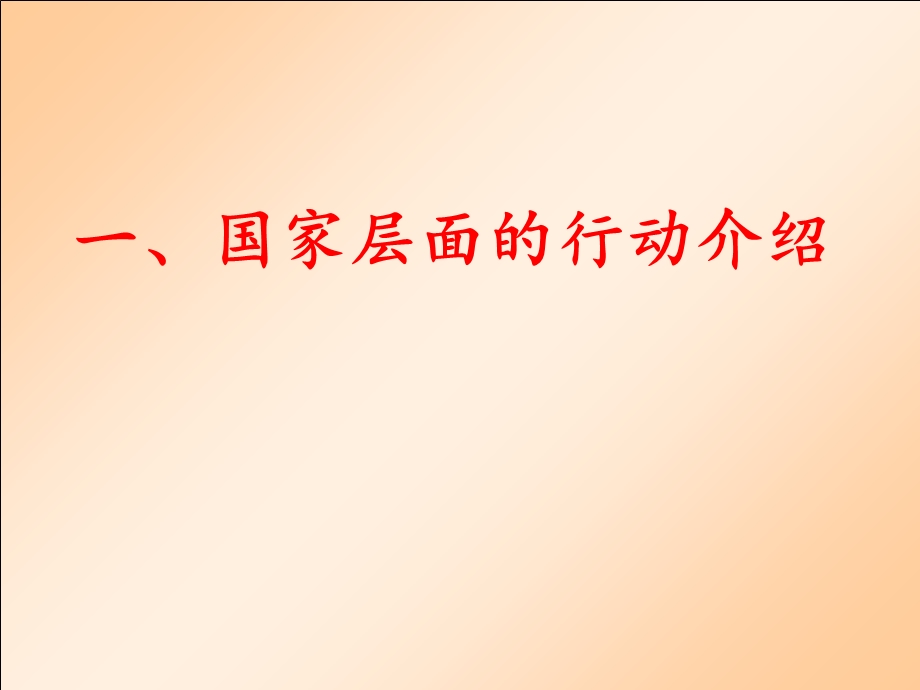 课程改革的方向与浙江方案.ppt_第2页