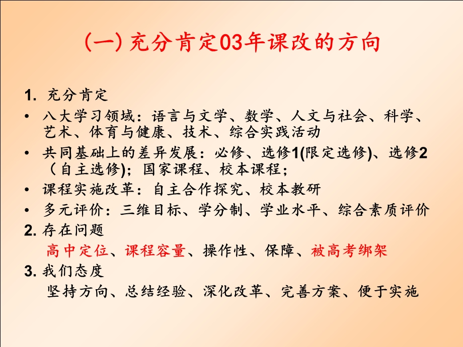 课程改革的方向与浙江方案.ppt_第3页