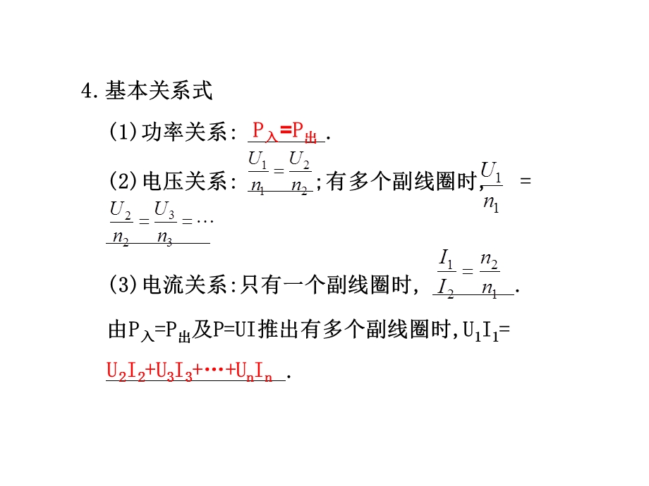 课时变压器电能的输送.ppt_第3页