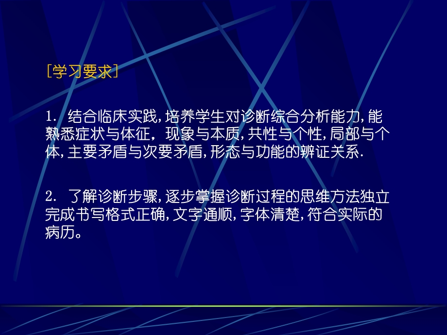 诊断方法与病历书写-临床思维方法与诊断步骤.ppt_第2页