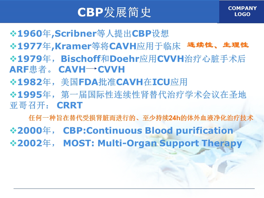 连续性血液净化基础知识及临床应用.ppt_第3页