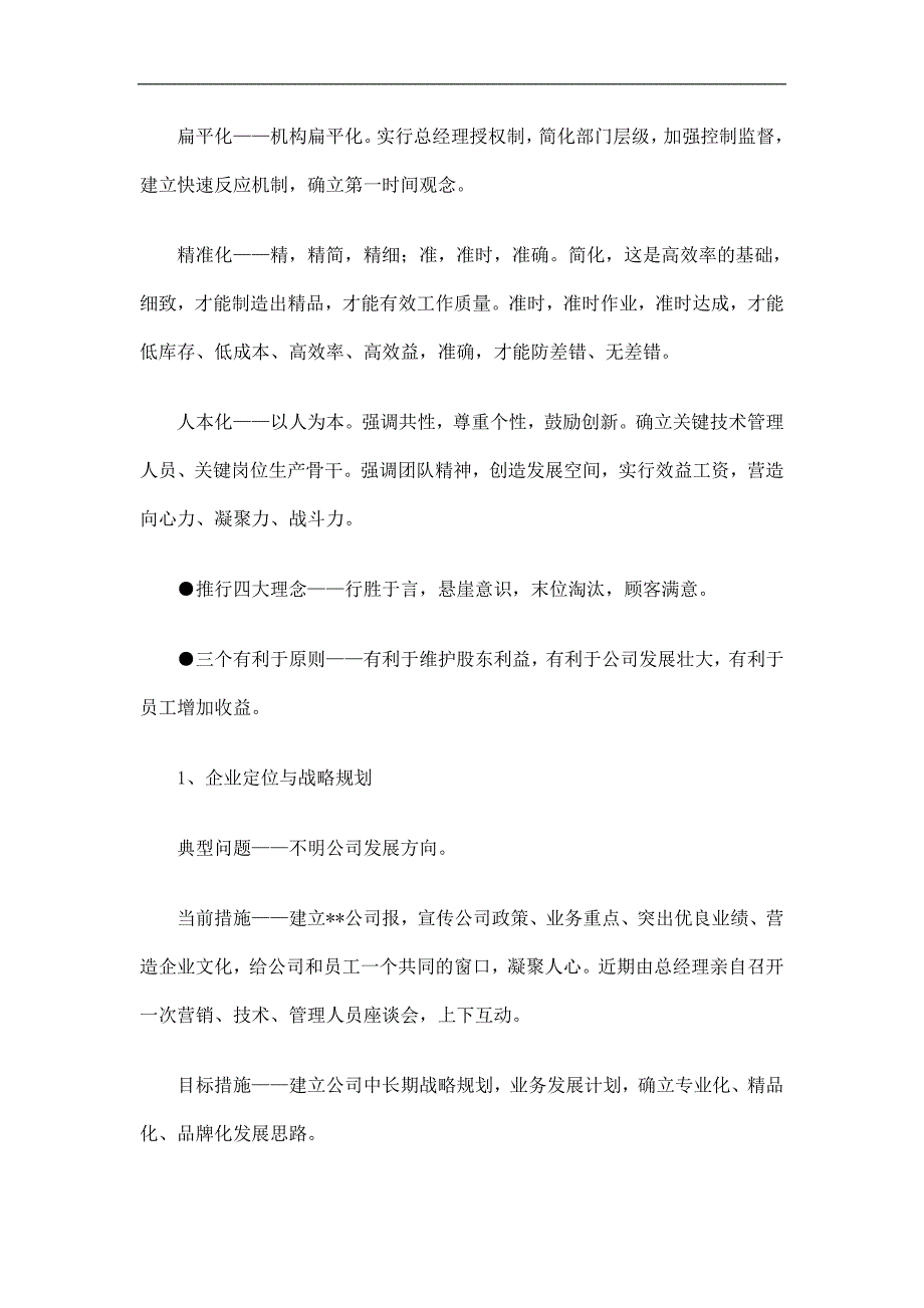 汽车公司员工试用期考核总结精选.doc_第3页