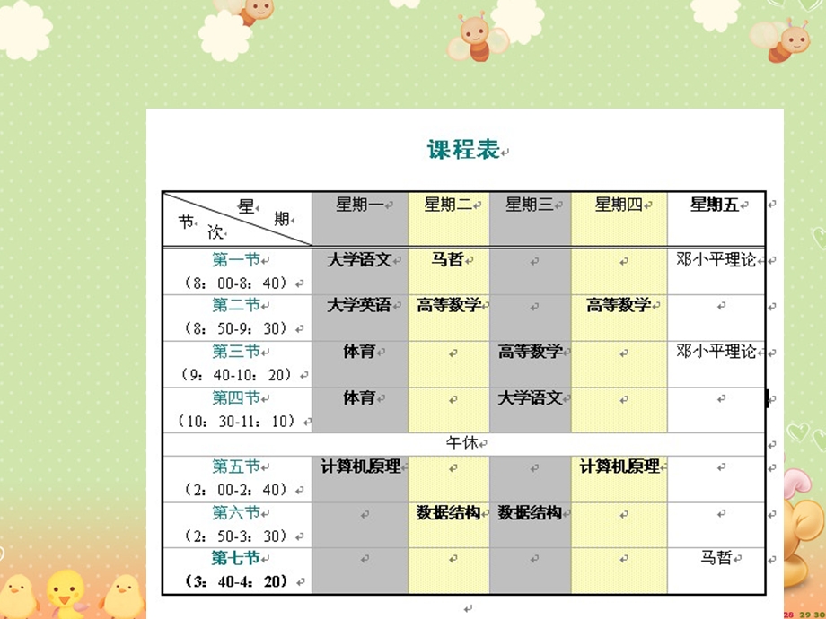 课《制作课程表》ppt课件2五年级下册信息技术.ppt_第3页