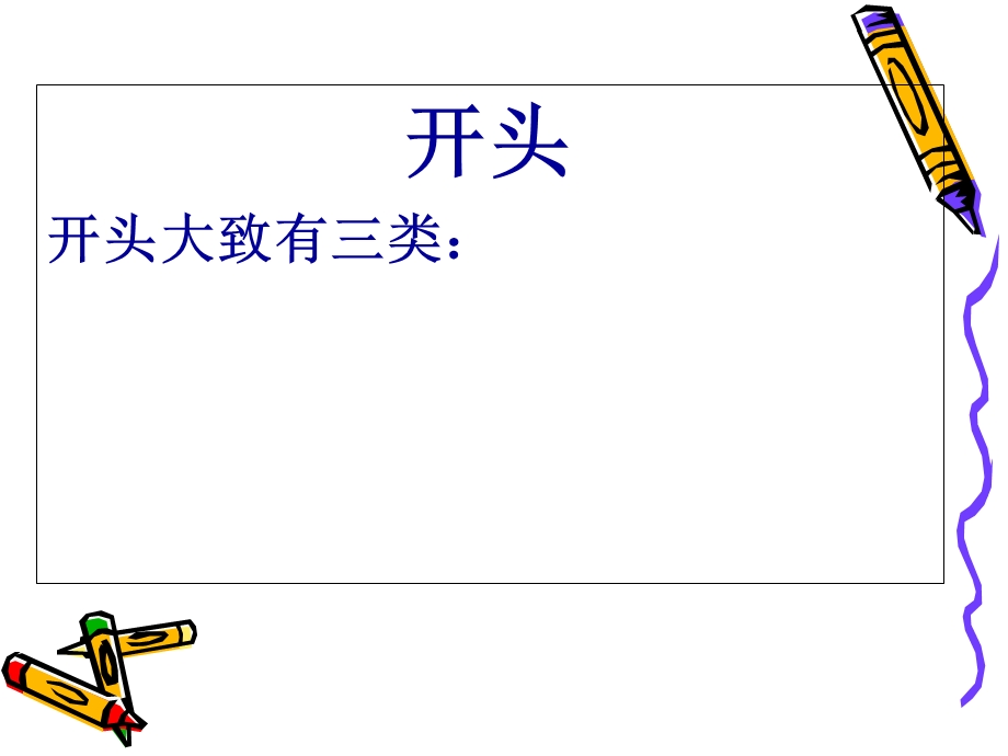 苏教版六年级语文下册习作4有趣的实验.ppt_第3页