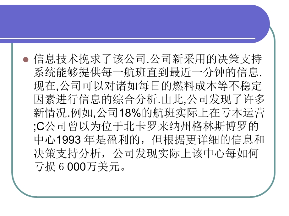 网络企业化管理第九次.ppt_第3页