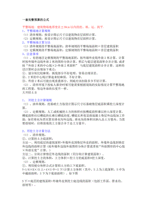 一套完整的预算公式.doc