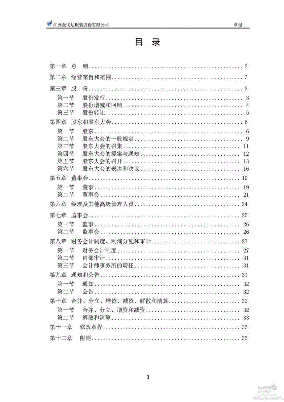 金 飞 达：公司章程年1月.doc_第2页